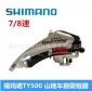 SHIMANO禧玛诺 2016新款TY500前拨变速器 山地自行车 7/8/9速通用
